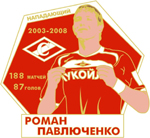 Значок Роман Павлюченко